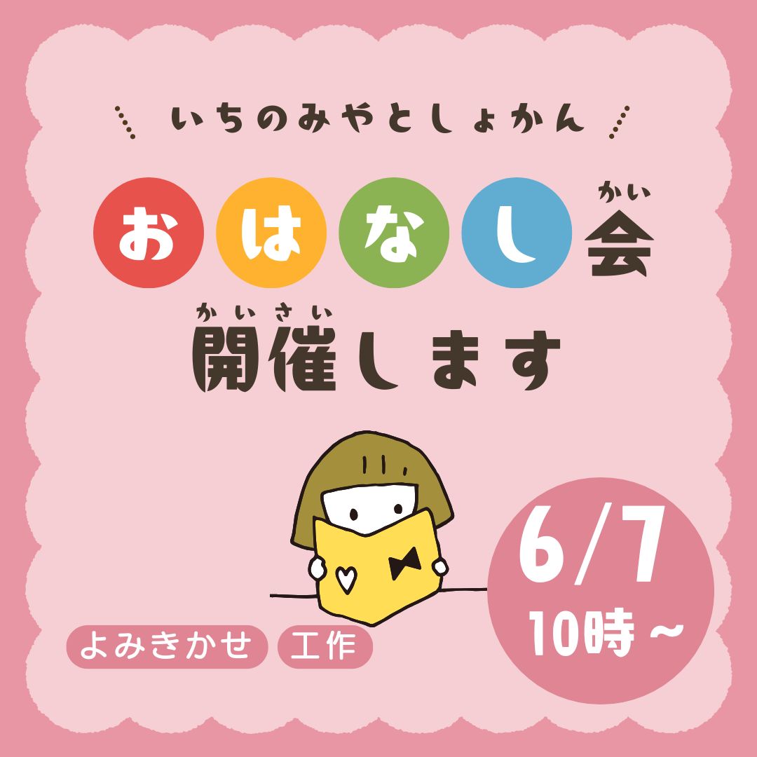 だんごむしのおはなし会やります！