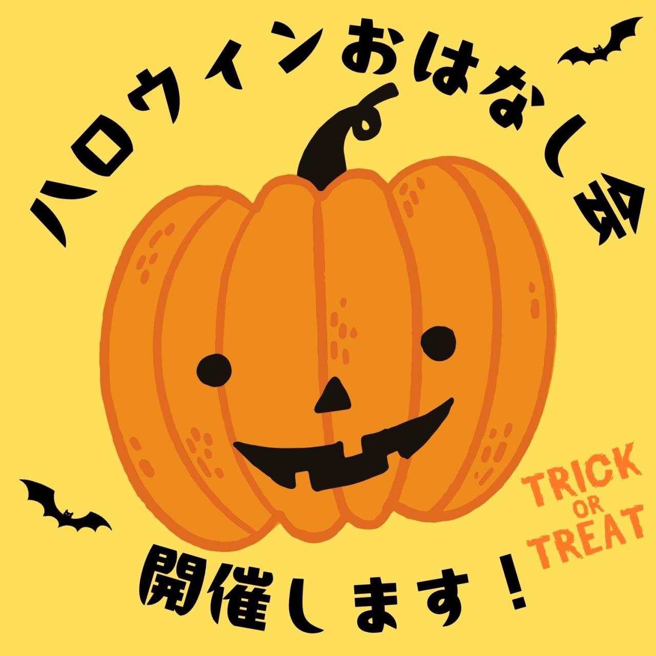 ハロウィンおはなし会やります！